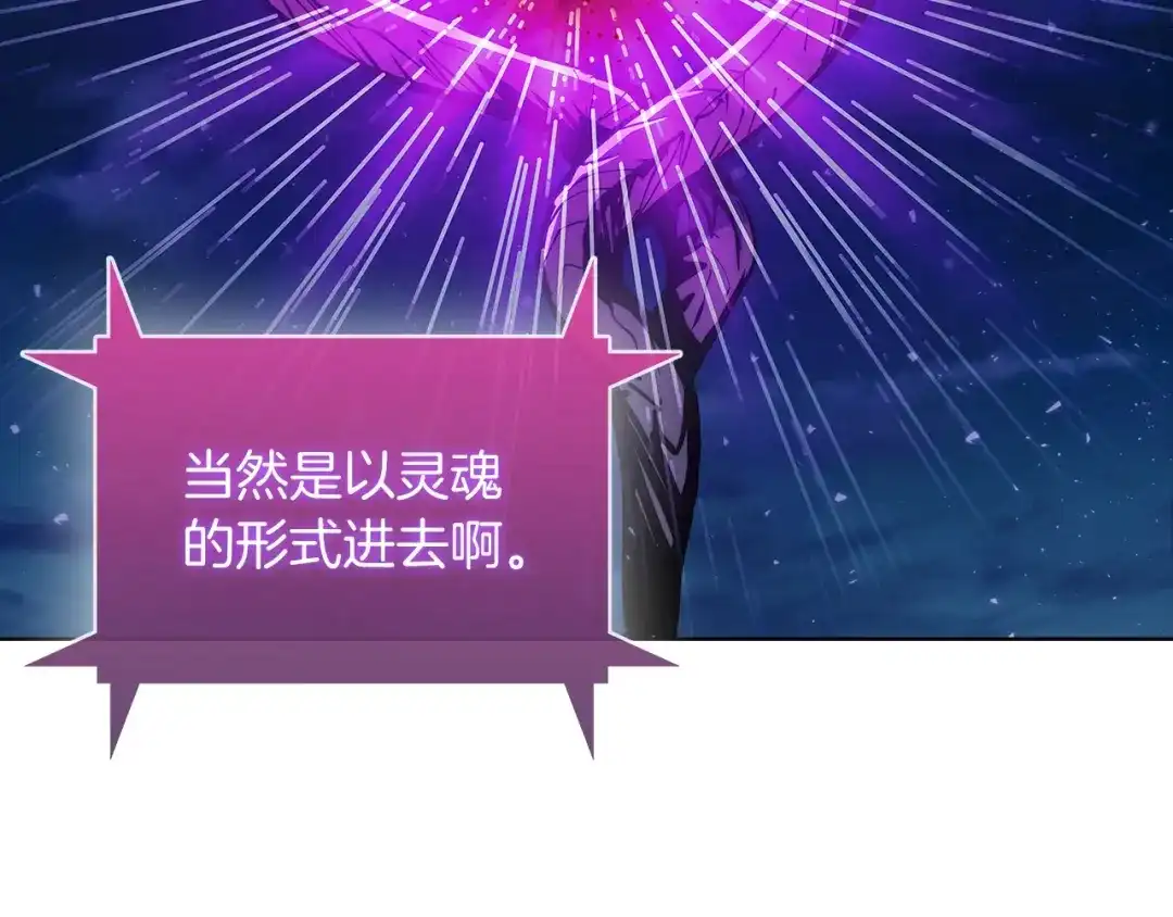 魔法屠神的我信仰科学 第37话 崩落 第86页