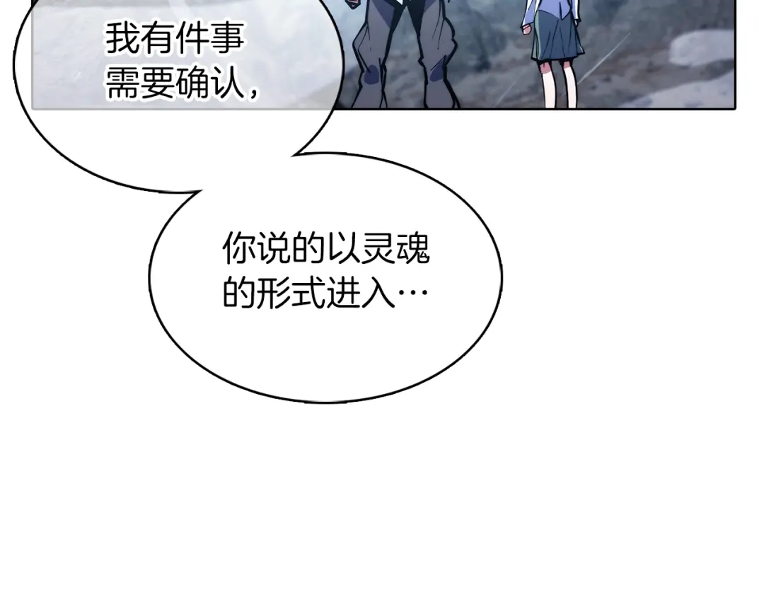 魔法屠神的我信仰科学 第37话 崩落 第96页