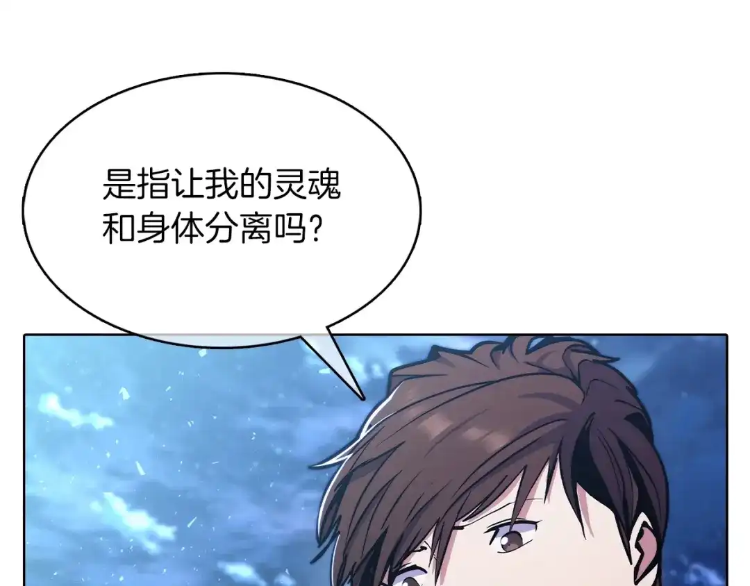 魔法屠神的我信仰科学 第37话 崩落 第97页