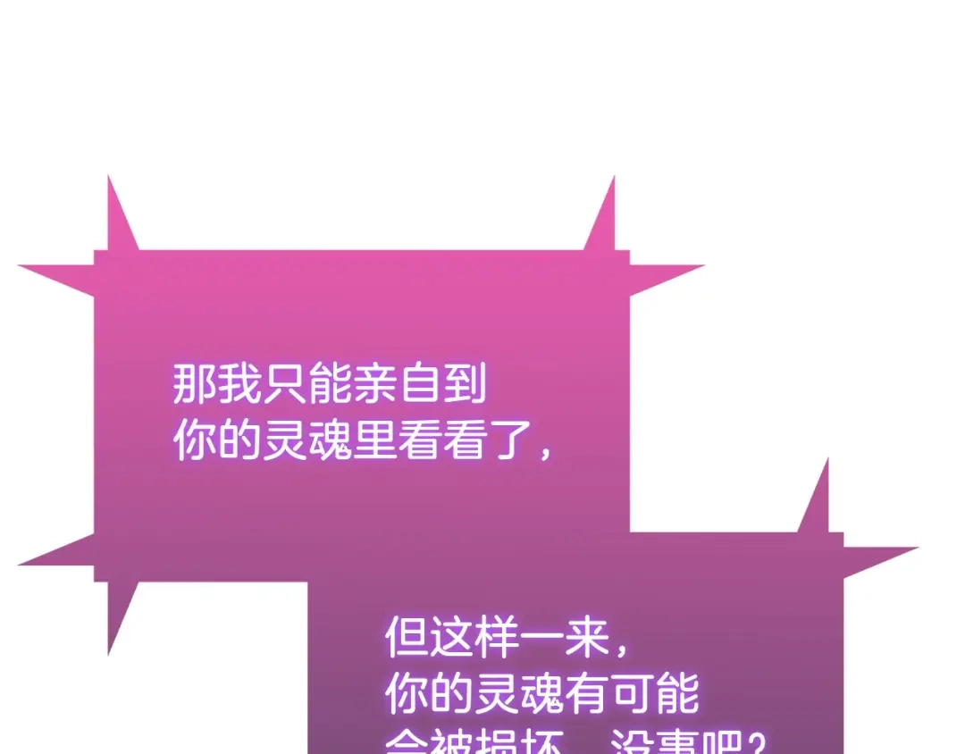 魔法屠神的我信仰科学 第38话 每个都是神啊！ 第201页