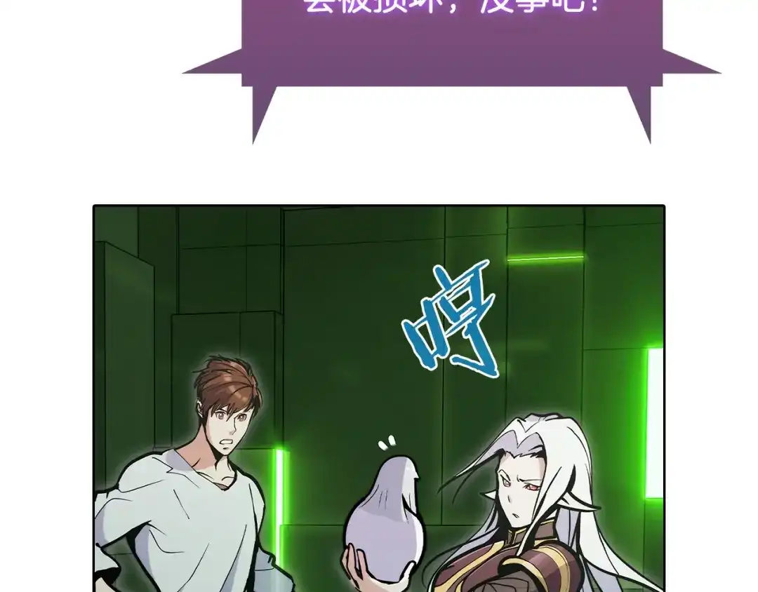 魔法屠神的我信仰科学 第38话 每个都是神啊！ 第202页