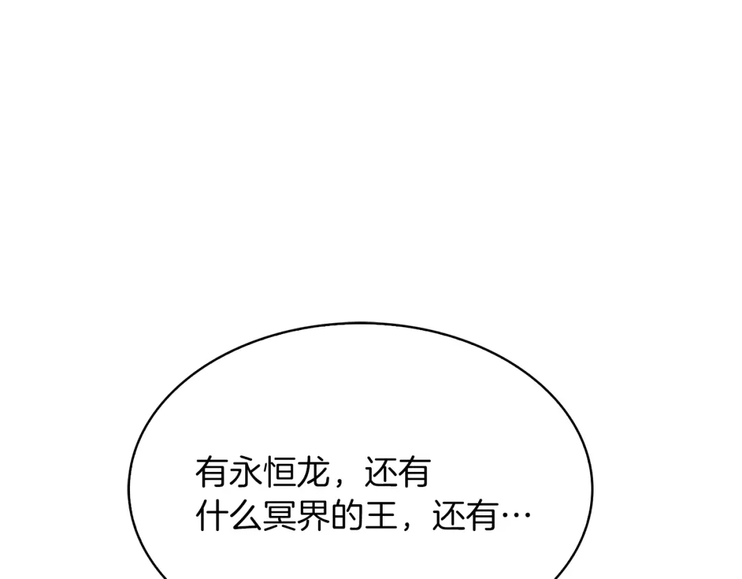 魔法屠神的我信仰科学 第38话 每个都是神啊！ 第204页