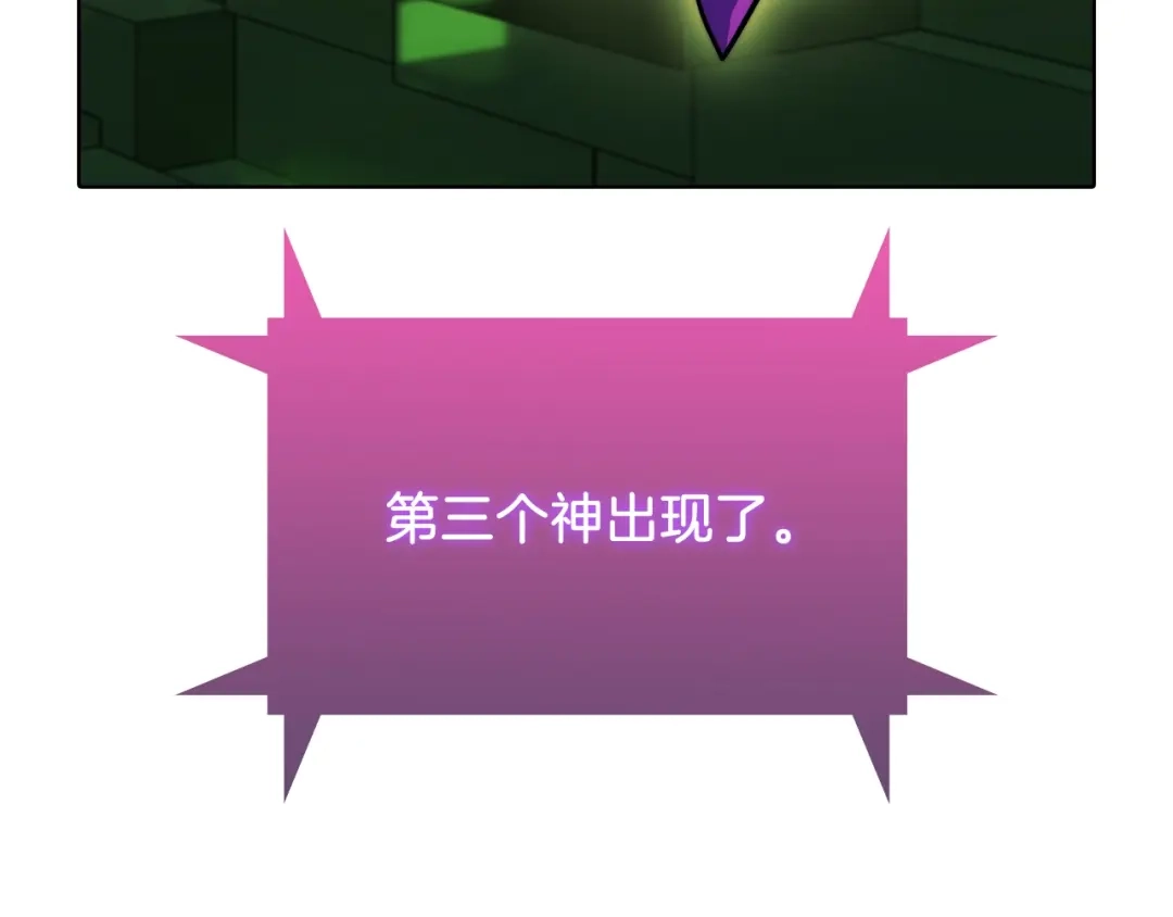 魔法屠神的我信仰科学 第38话 每个都是神啊！ 第81页