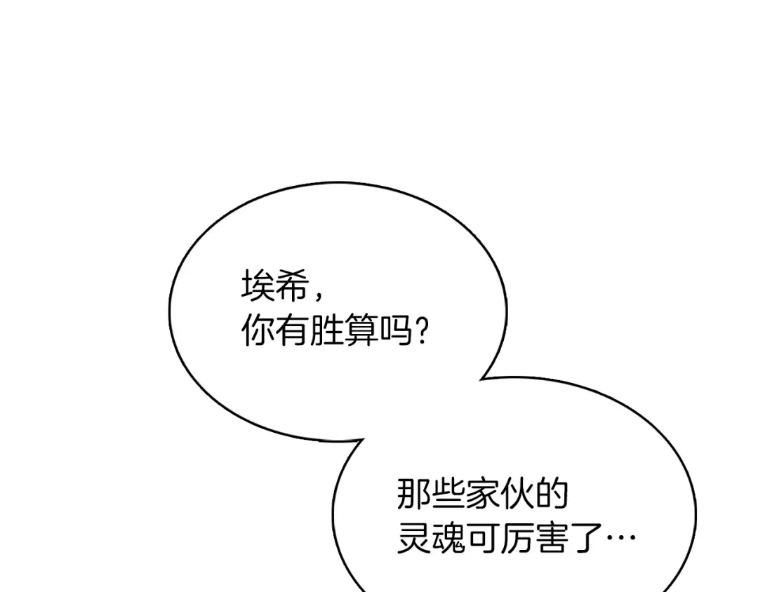 魔法屠神的我信仰科学 第39话 第106页