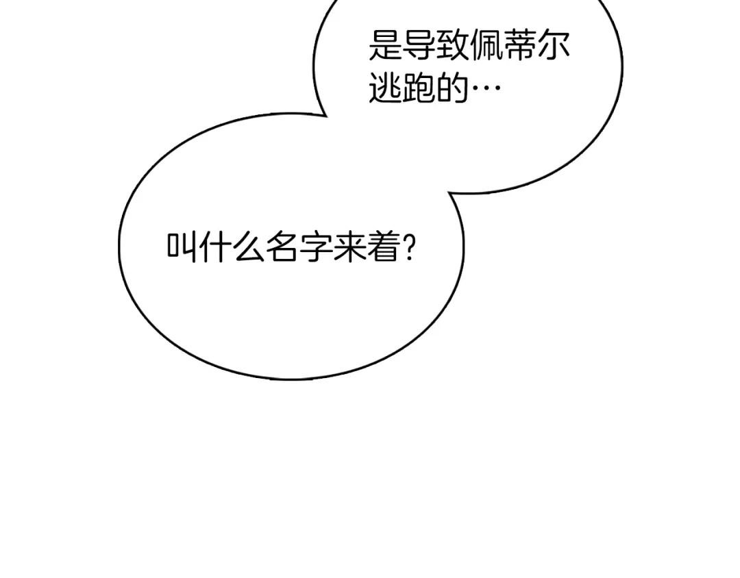 魔法屠神的我信仰科学 第39话 第114页
