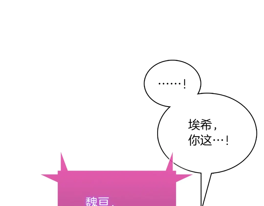 魔法屠神的我信仰科学 第39话 第115页