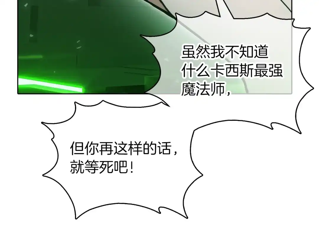魔法屠神的我信仰科学 第39话 第12页
