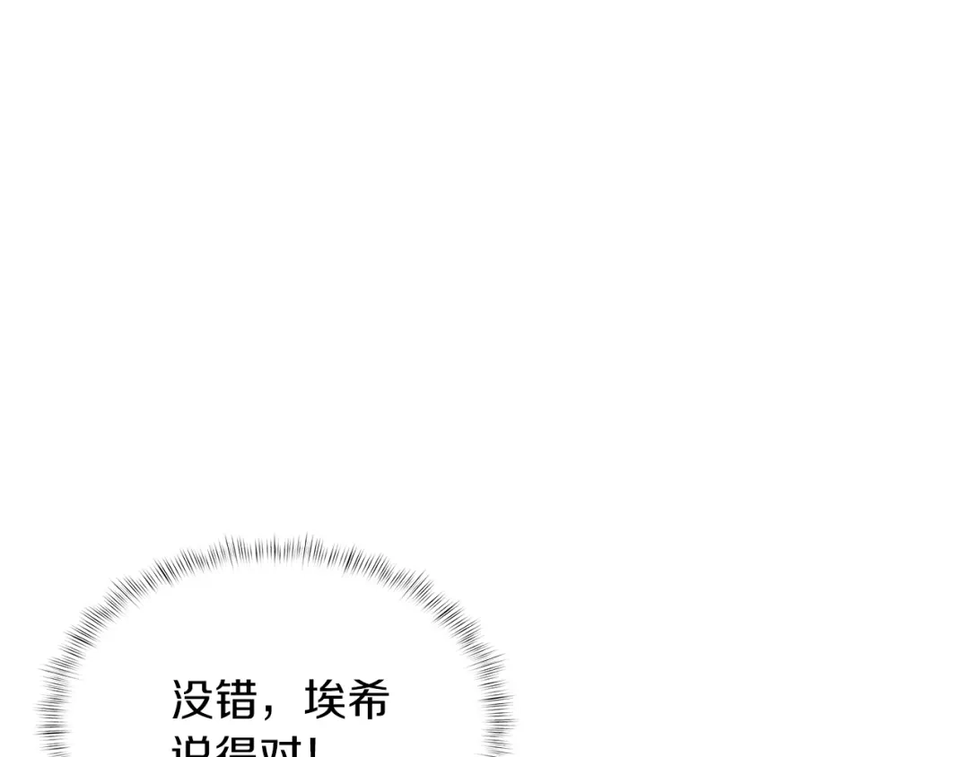 魔法屠神的我信仰科学 第39话 第138页