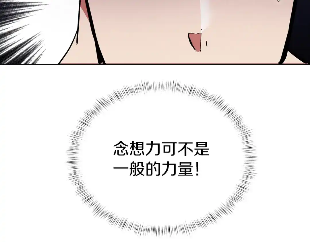 魔法屠神的我信仰科学 第39话 第140页