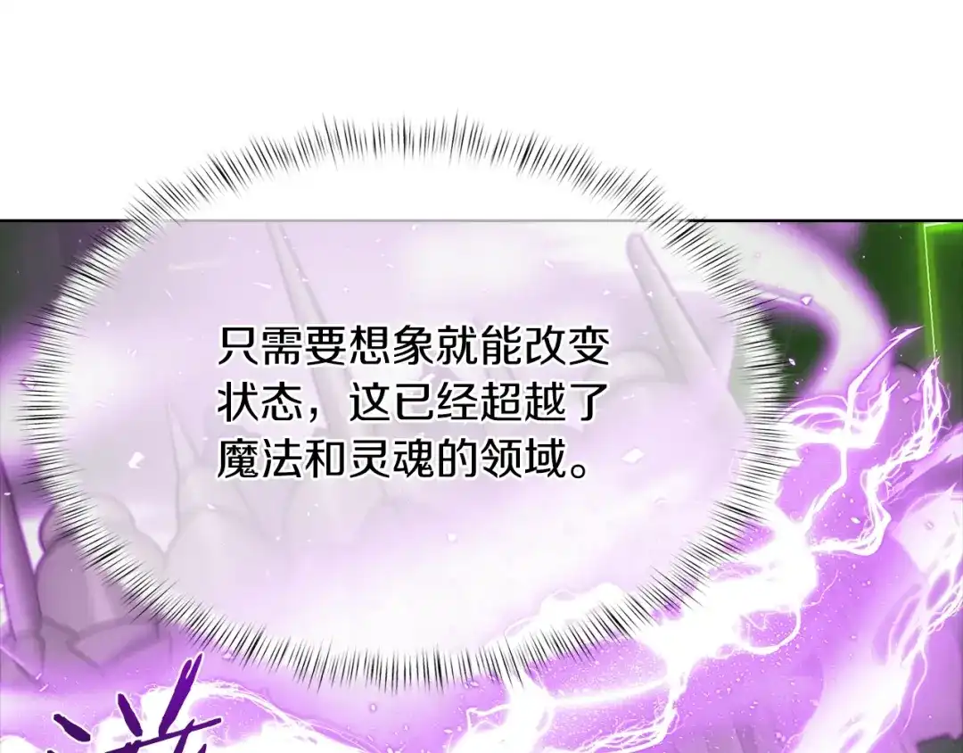 魔法屠神的我信仰科学 第39话 第202页