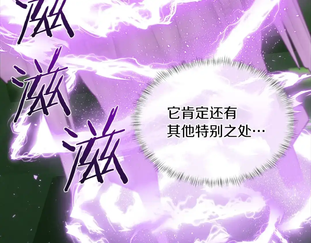 魔法屠神的我信仰科学 第39话 第203页