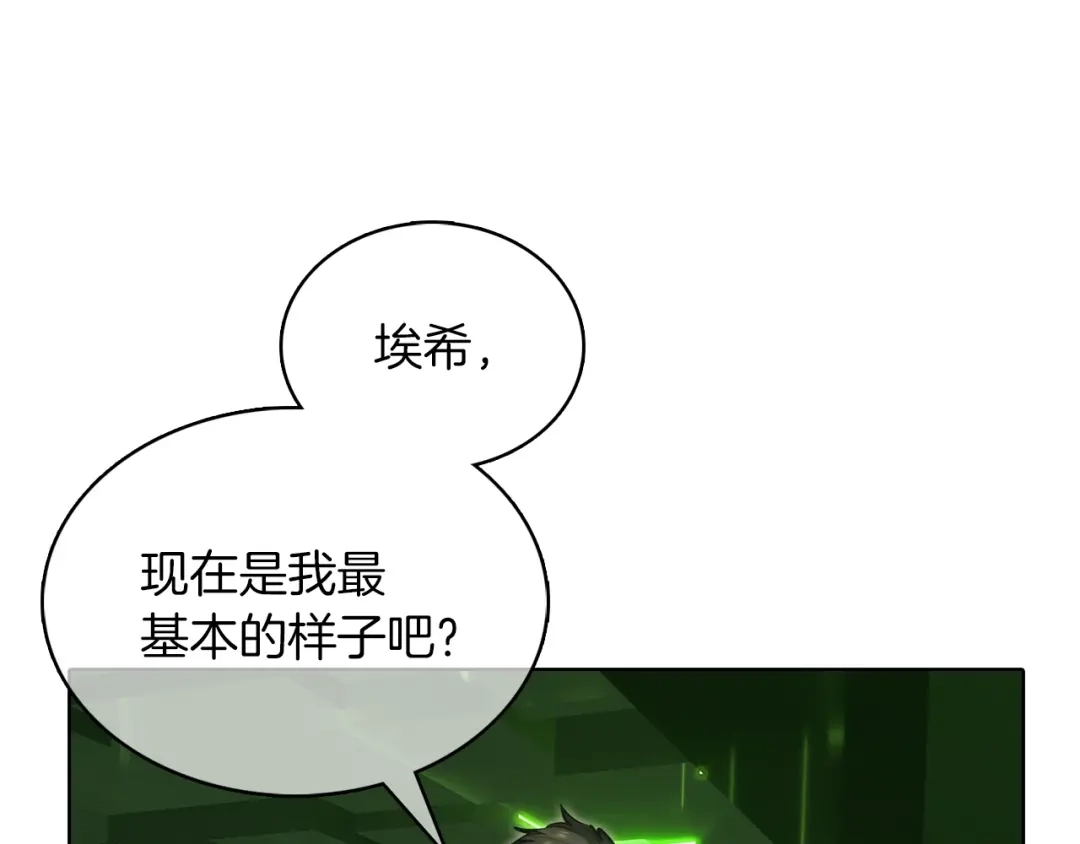 魔法屠神的我信仰科学 第39话 第206页