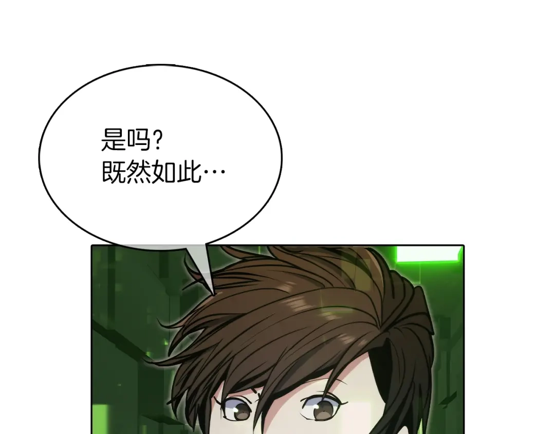 魔法屠神的我信仰科学 第39话 第209页