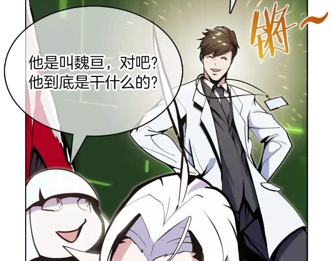 魔法屠神的我信仰科学 第39话 第214页