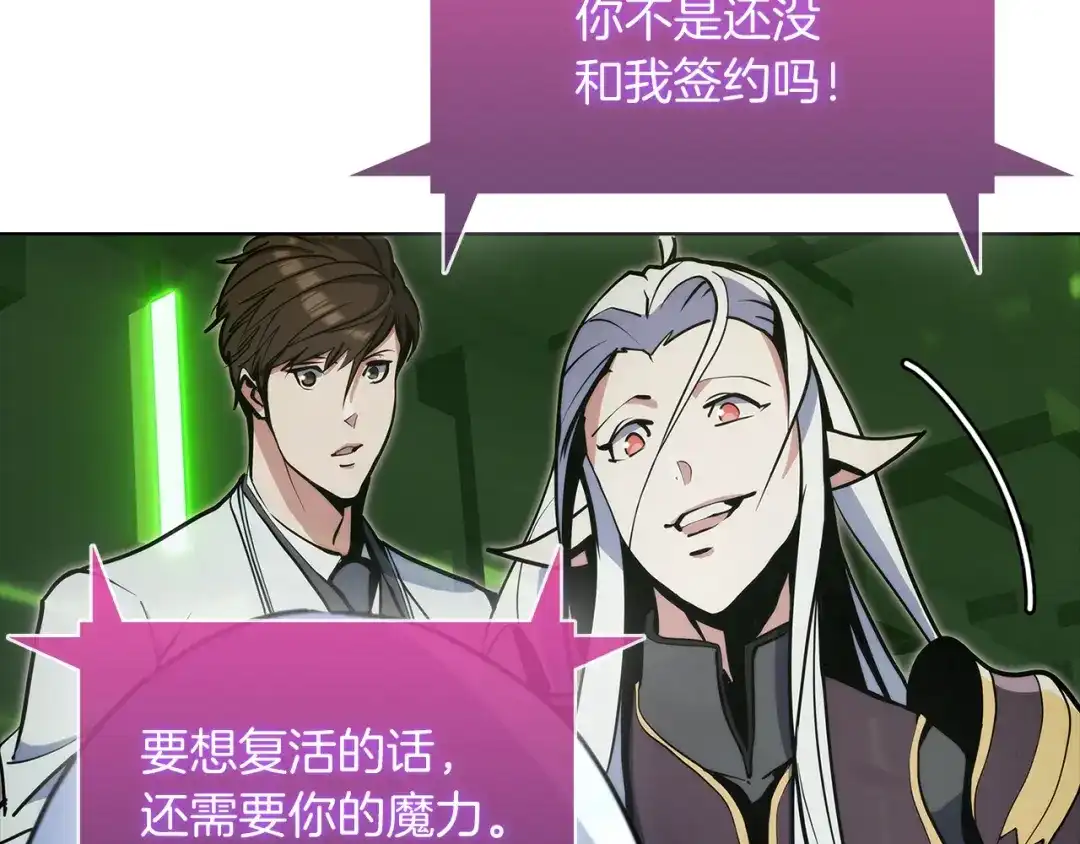 魔法屠神的我信仰科学 第39话 第233页