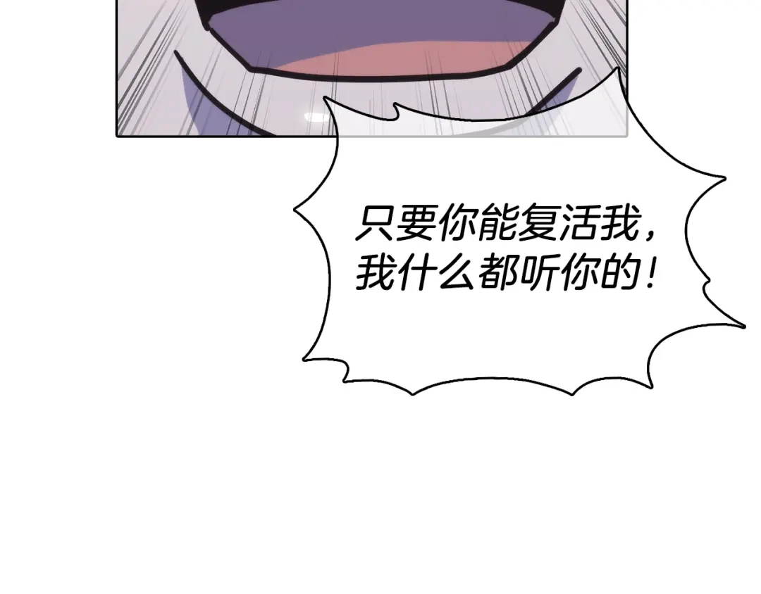 魔法屠神的我信仰科学 第39话 第240页