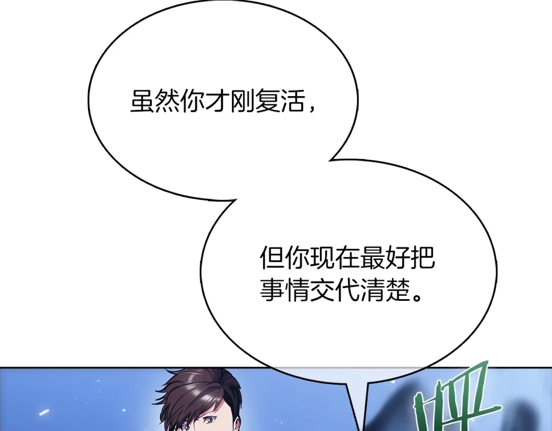 魔法屠神的我信仰科学 第39话 第253页