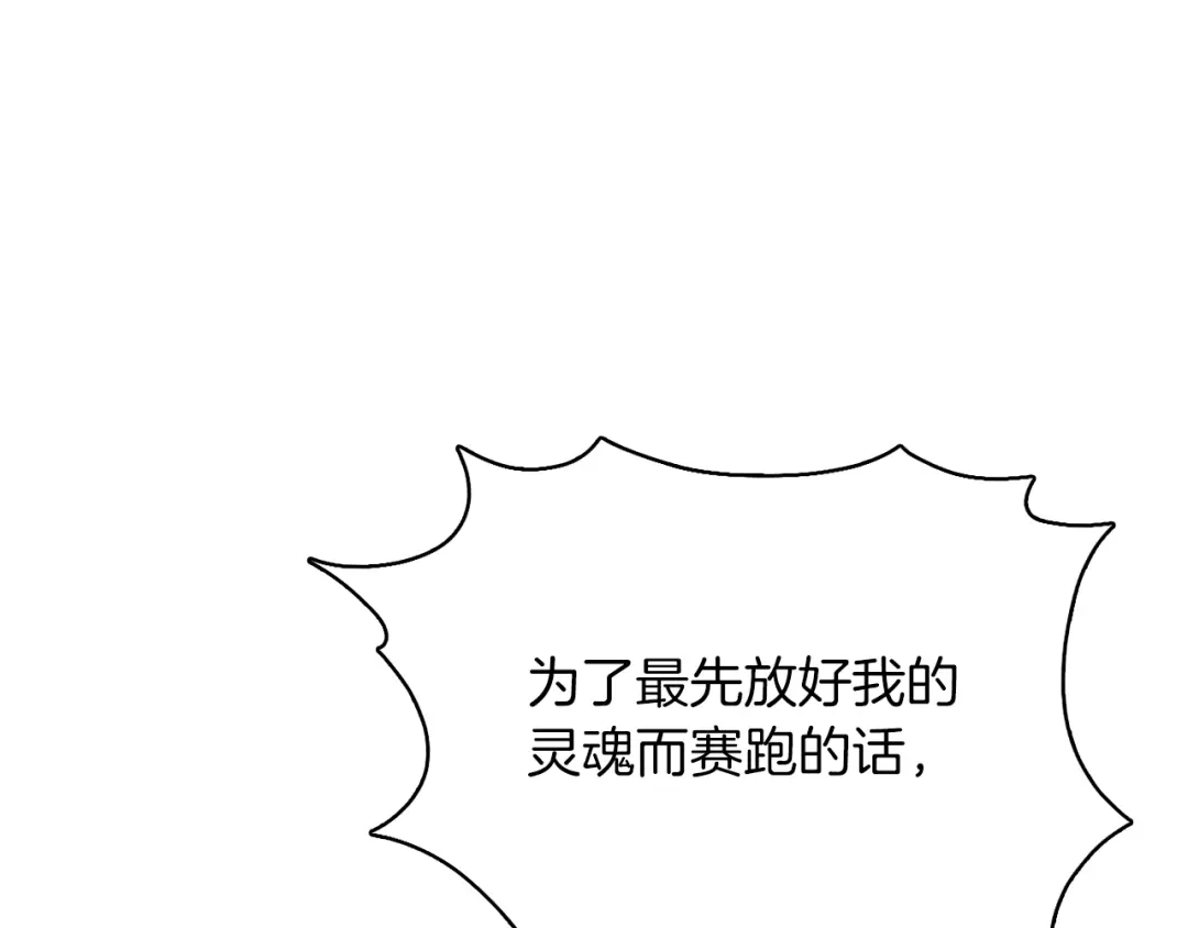 魔法屠神的我信仰科学 第39话 第79页