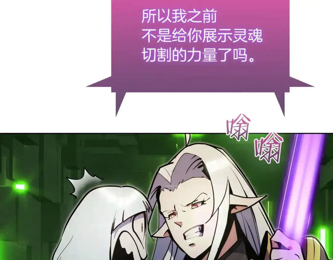 魔法屠神的我信仰科学 第39话 第83页