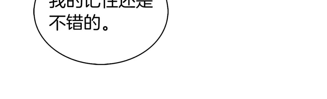 魔法屠神的我信仰科学 第3话 敌对玩家出现 第17页