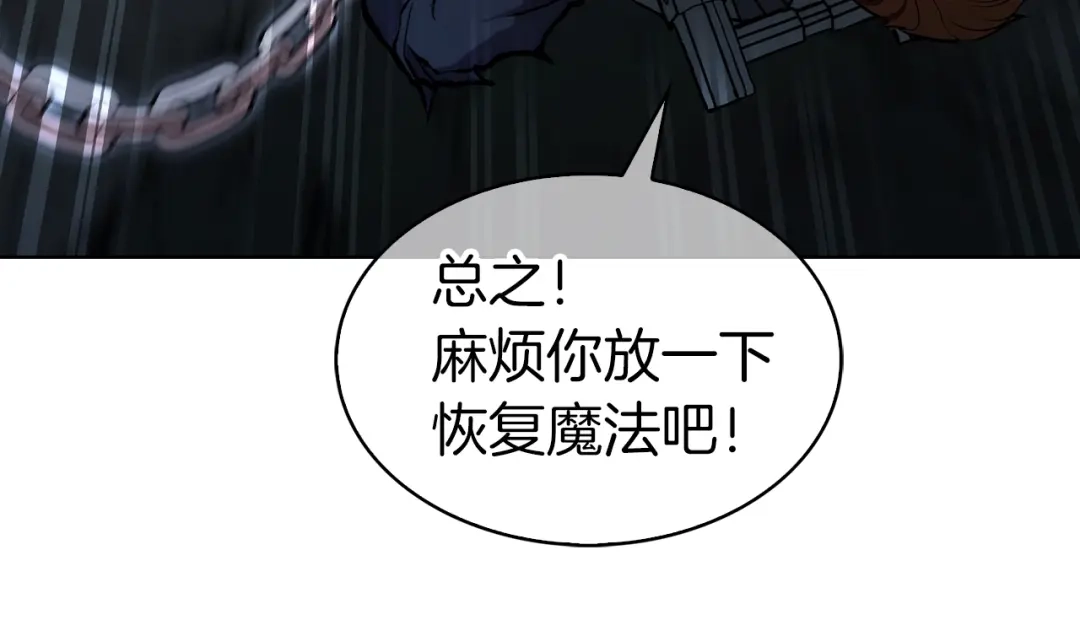 魔法屠神的我信仰科学 第3话 敌对玩家出现 第172页