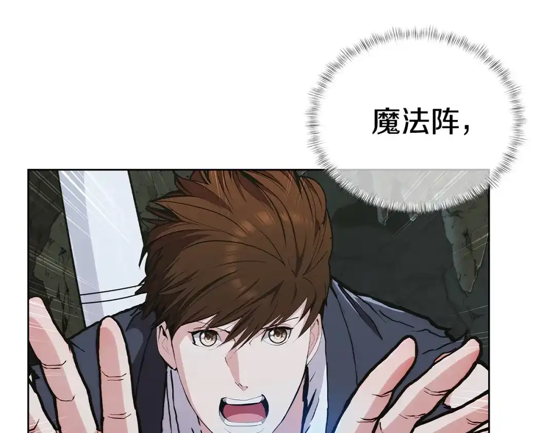 魔法屠神的我信仰科学 第3话 敌对玩家出现 第18页
