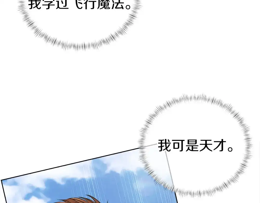 魔法屠神的我信仰科学 第3话 敌对玩家出现 第295页