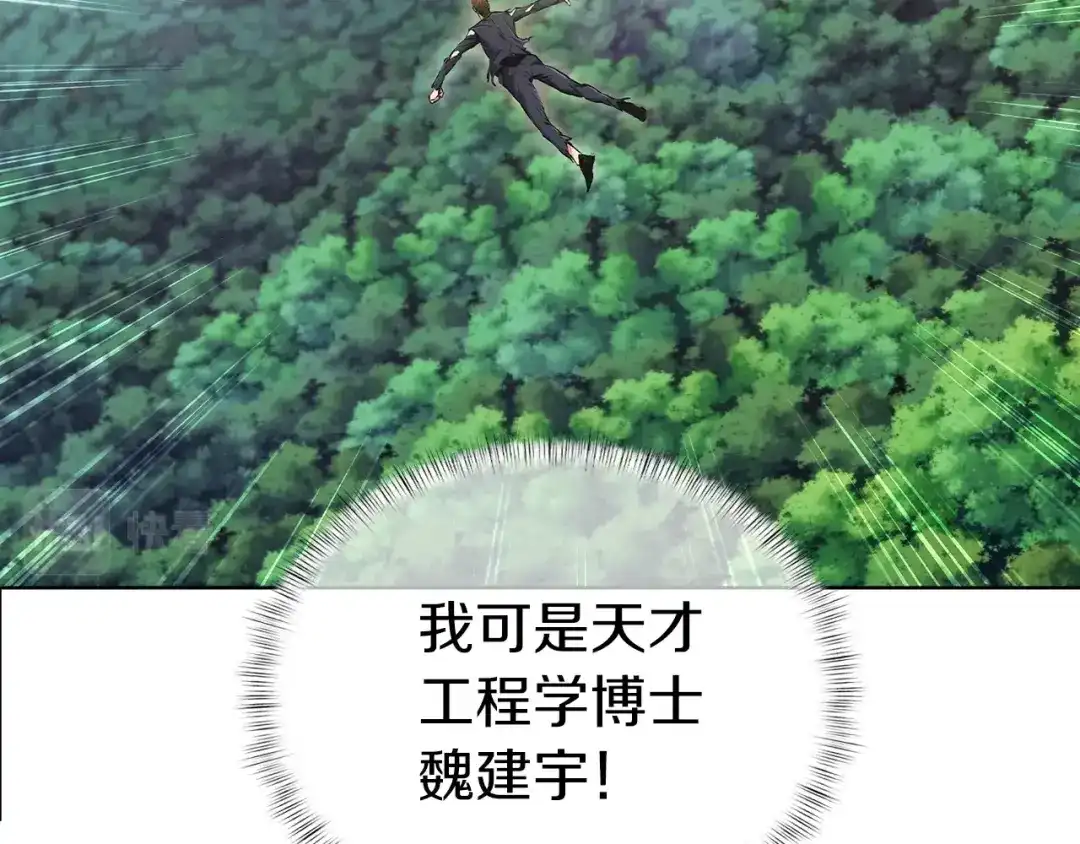 魔法屠神的我信仰科学 第3话 敌对玩家出现 第299页