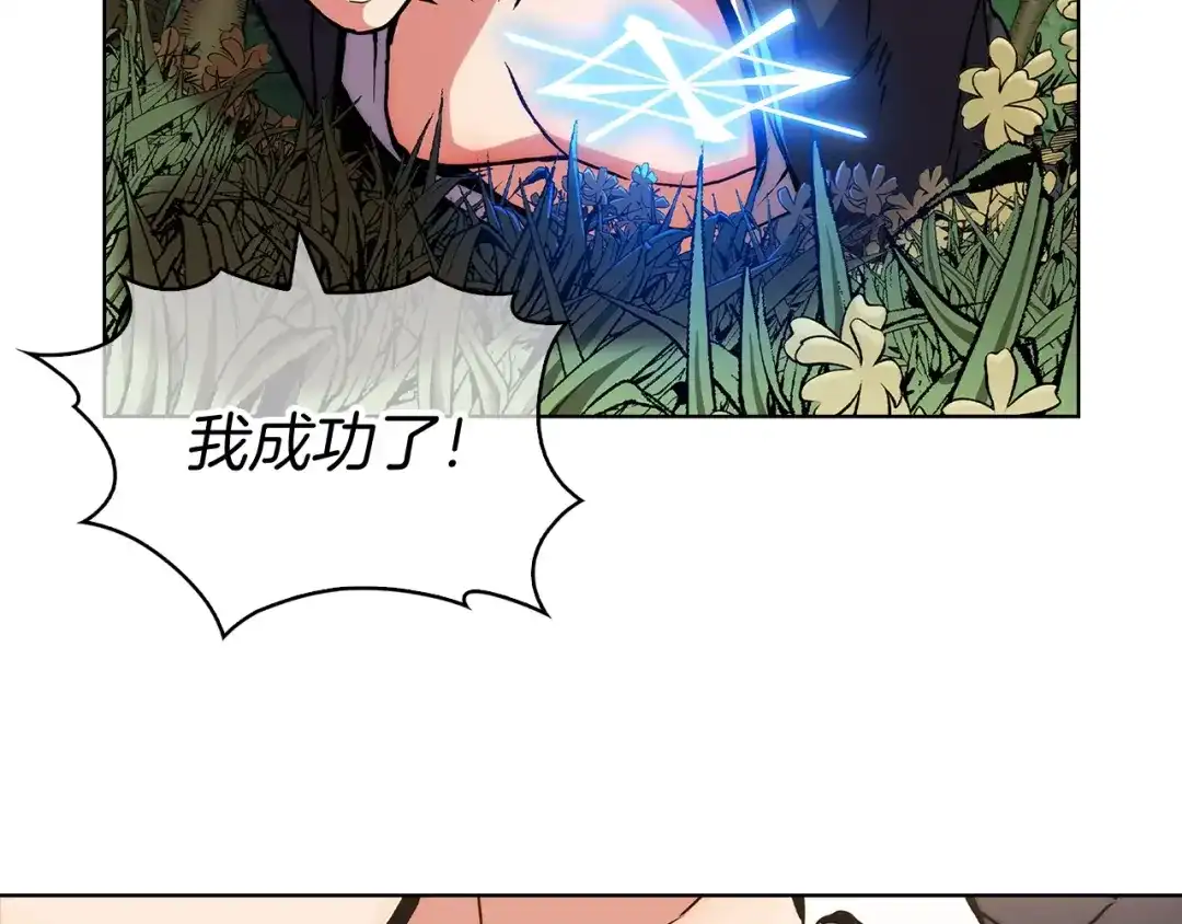 魔法屠神的我信仰科学 第3话 敌对玩家出现 第309页