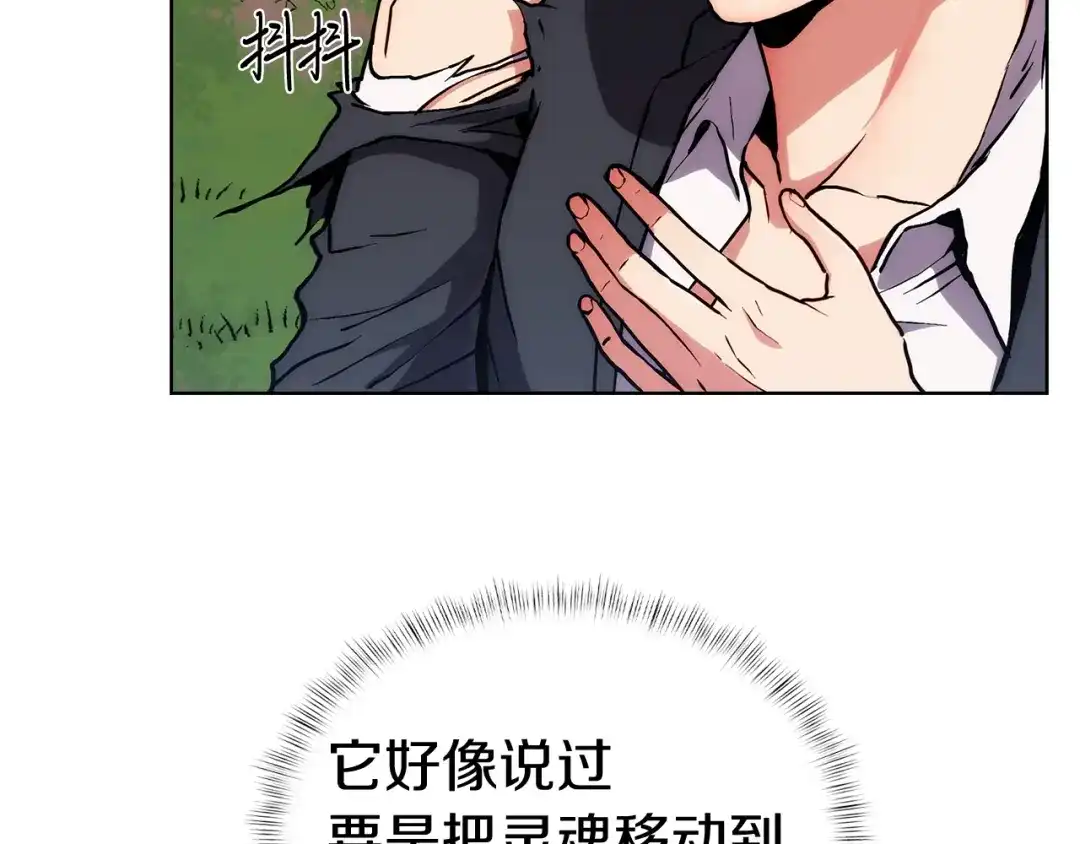 魔法屠神的我信仰科学 第3话 敌对玩家出现 第317页