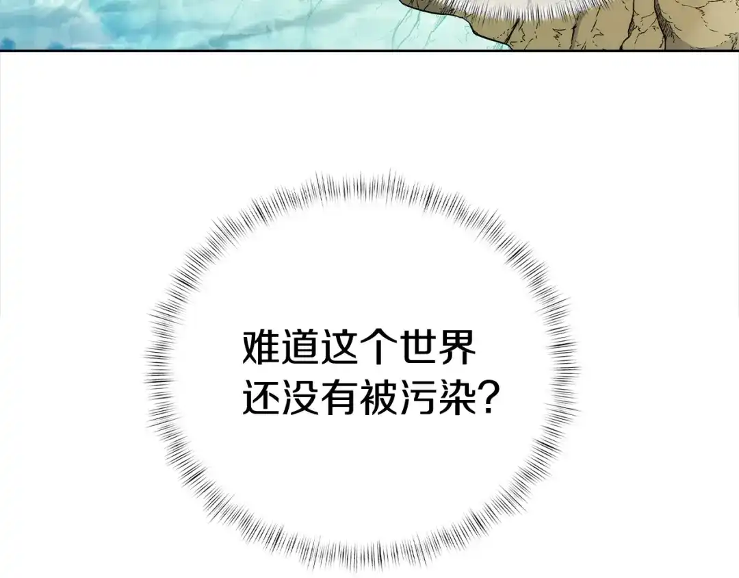 魔法屠神的我信仰科学 第3话 敌对玩家出现 第322页