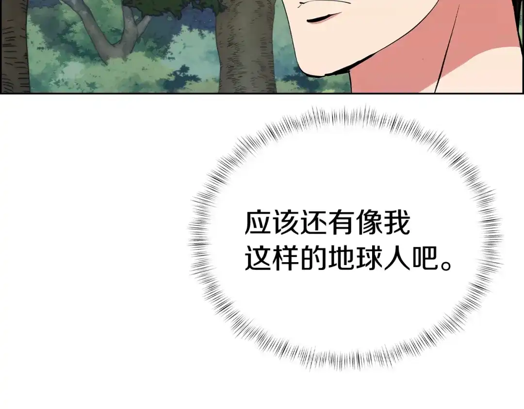 魔法屠神的我信仰科学 第3话 敌对玩家出现 第328页