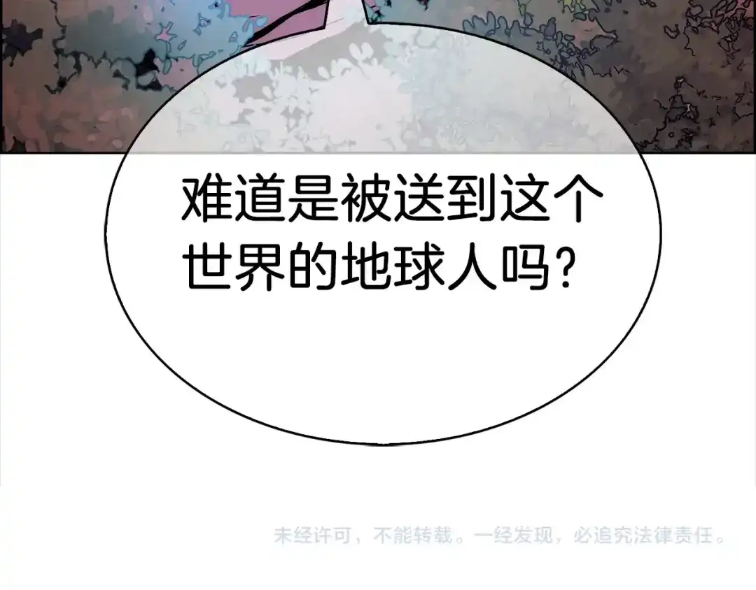 魔法屠神的我信仰科学 第3话 敌对玩家出现 第371页