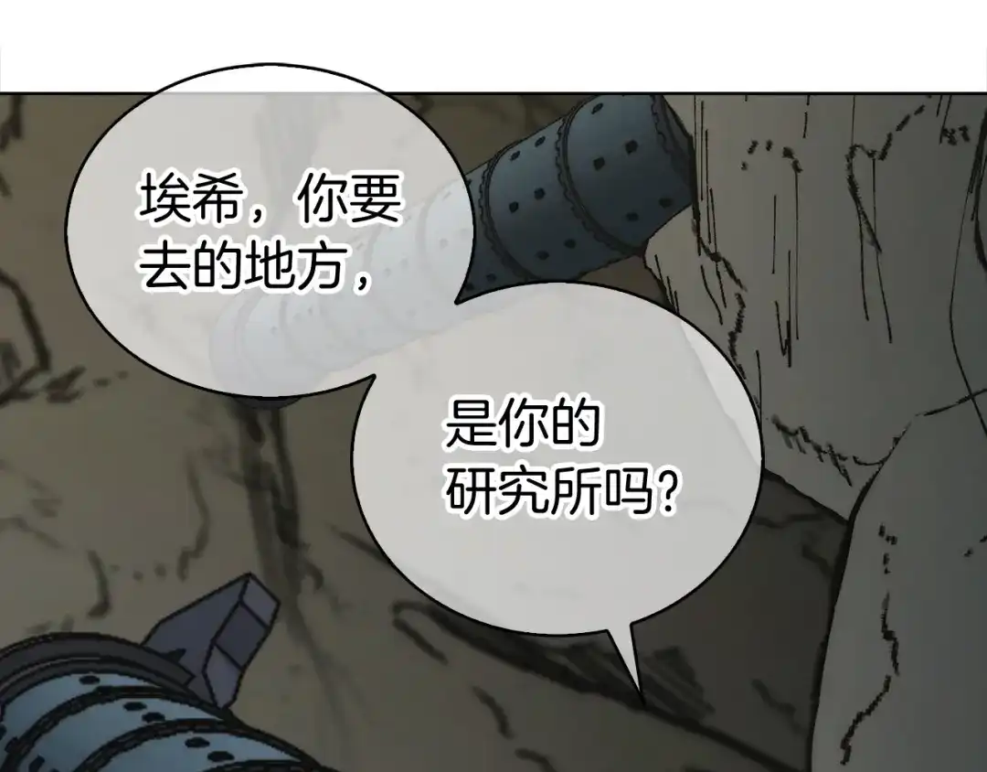 魔法屠神的我信仰科学 第3话 敌对玩家出现 第72页