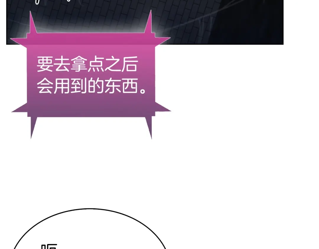 魔法屠神的我信仰科学 第3话 敌对玩家出现 第76页