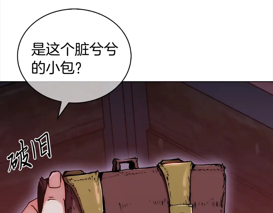 魔法屠神的我信仰科学 第3话 敌对玩家出现 第86页