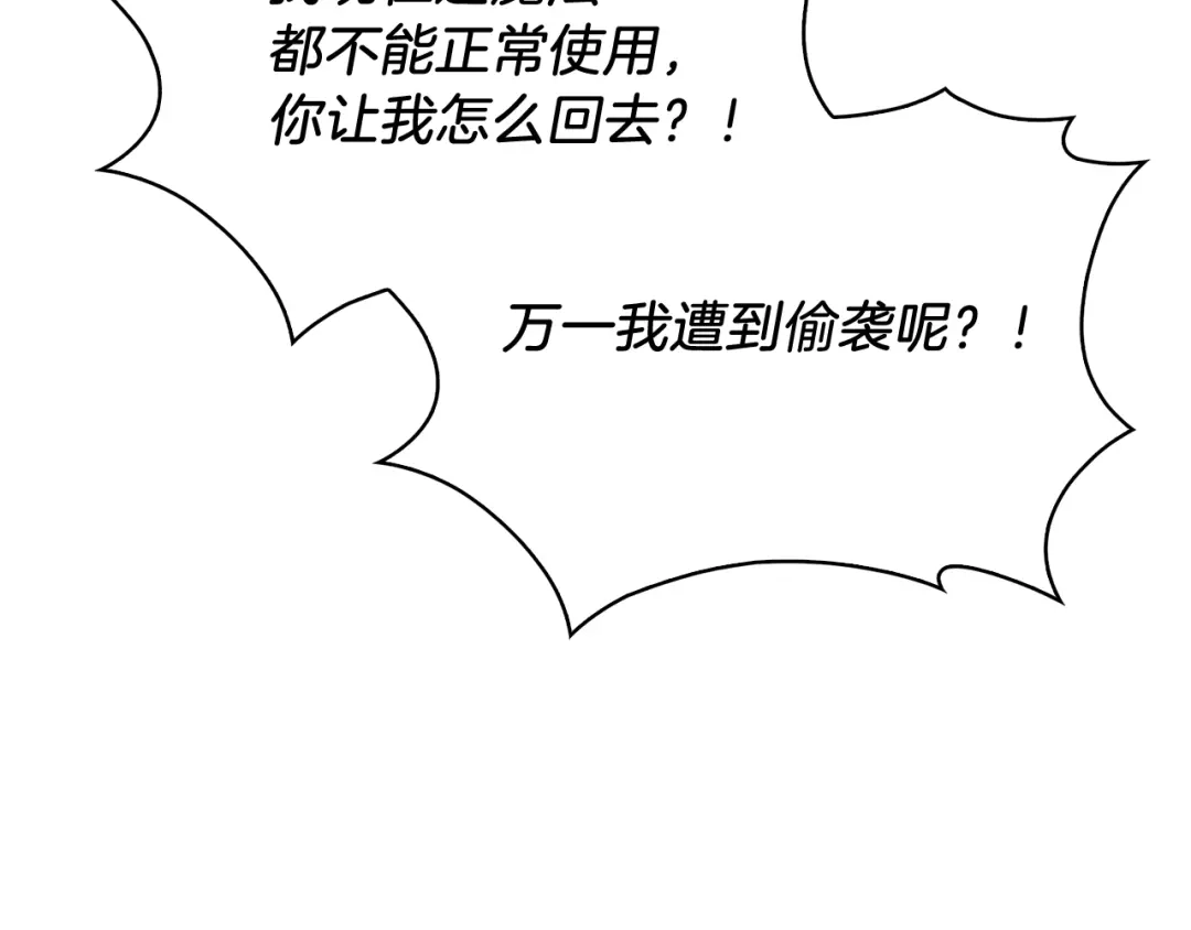 魔法屠神的我信仰科学 第40话 第100页