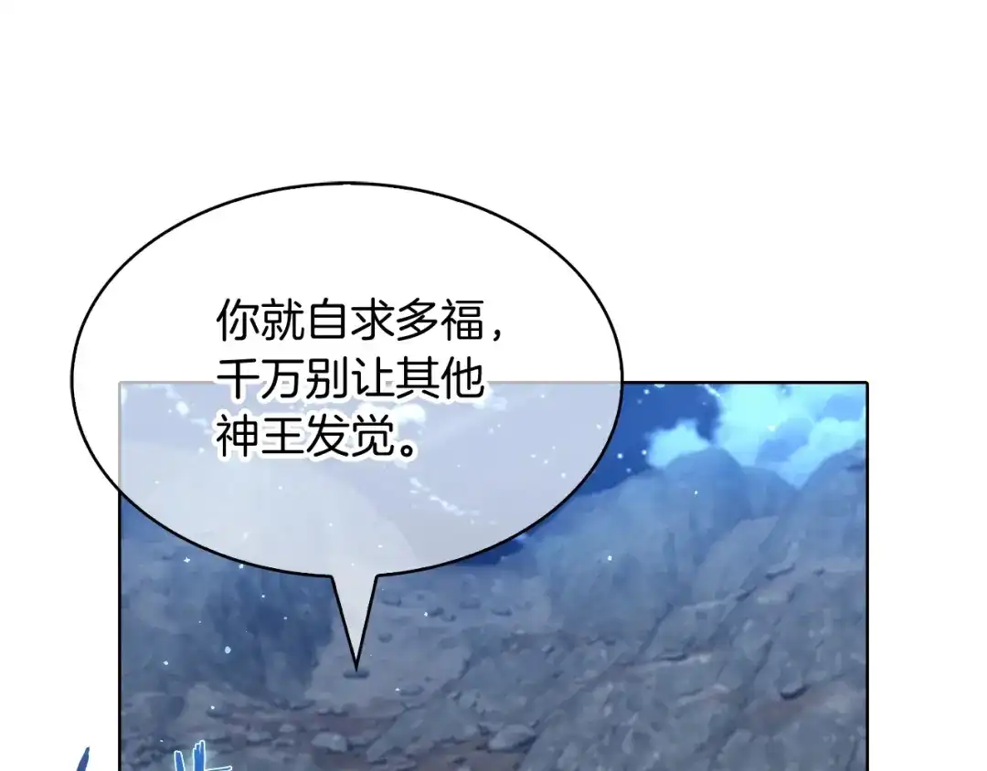 魔法屠神的我信仰科学 第40话 第104页