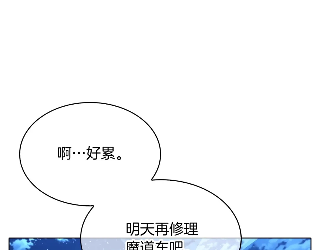 魔法屠神的我信仰科学 第40话 第108页