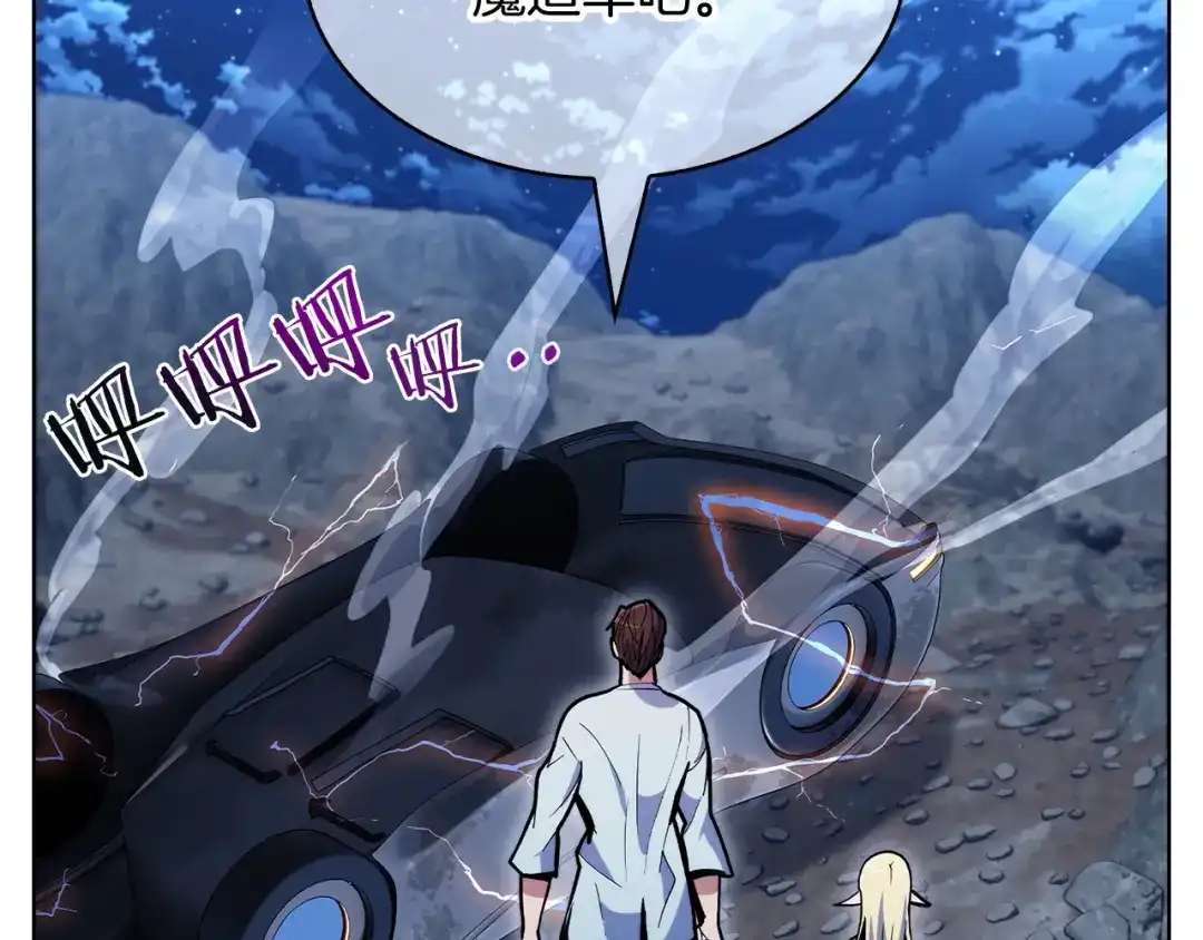 魔法屠神的我信仰科学 第40话 第109页