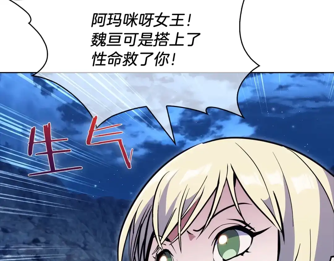魔法屠神的我信仰科学 第40话 第11页