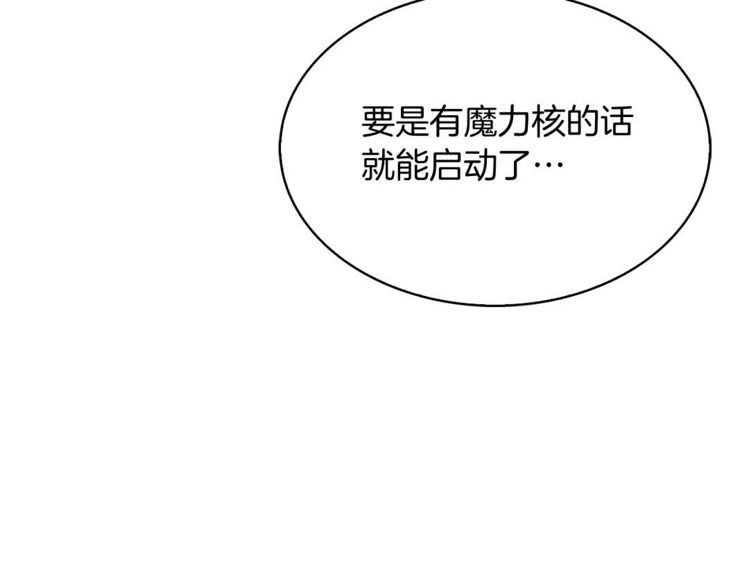 魔法屠神的我信仰科学 第40话 第116页