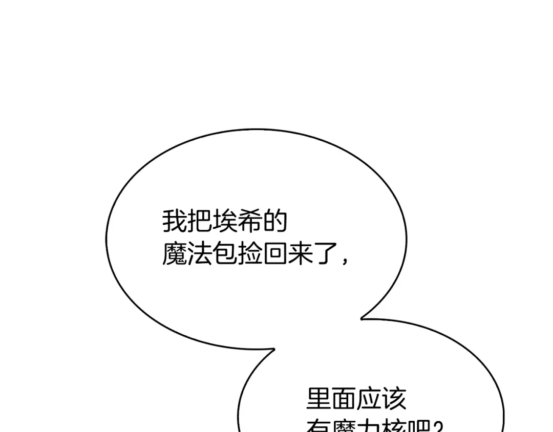 魔法屠神的我信仰科学 第40话 第117页