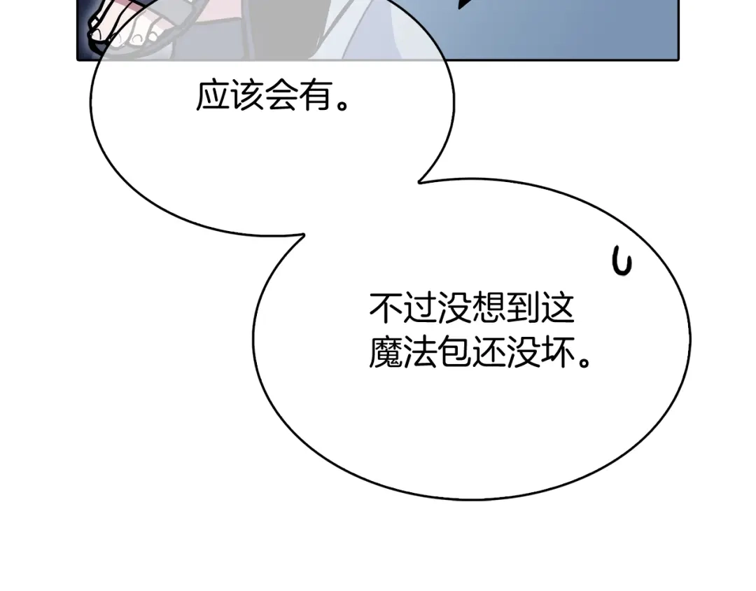 魔法屠神的我信仰科学 第40话 第120页