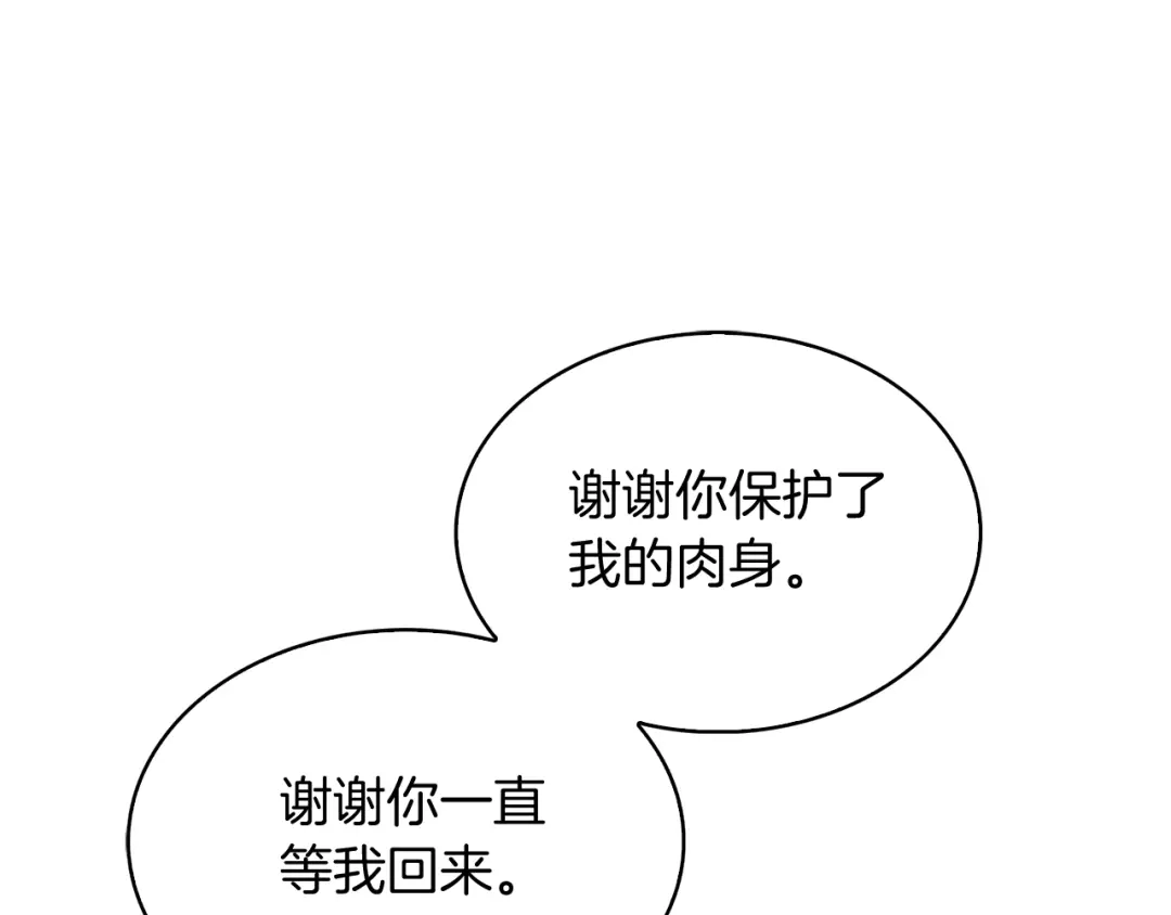 魔法屠神的我信仰科学 第40话 第134页