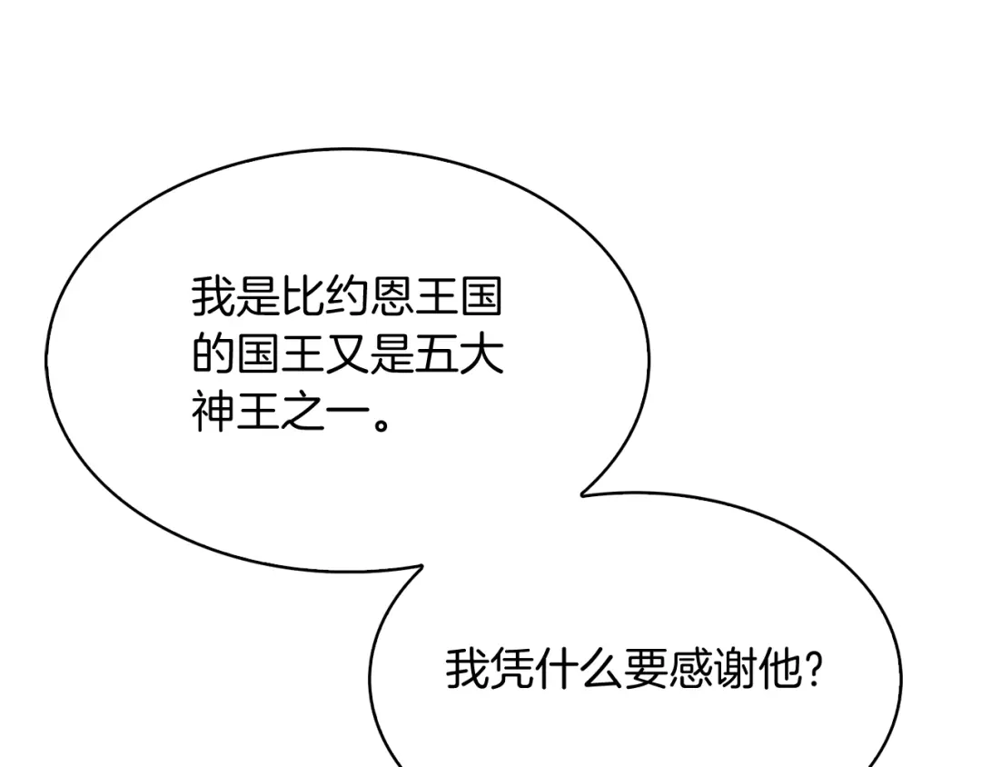 魔法屠神的我信仰科学 第40话 第14页