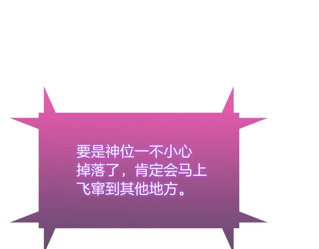 魔法屠神的我信仰科学 第40话 第166页
