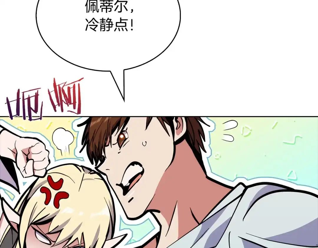魔法屠神的我信仰科学 第40话 第238页