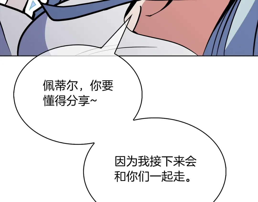魔法屠神的我信仰科学 第40话 第240页