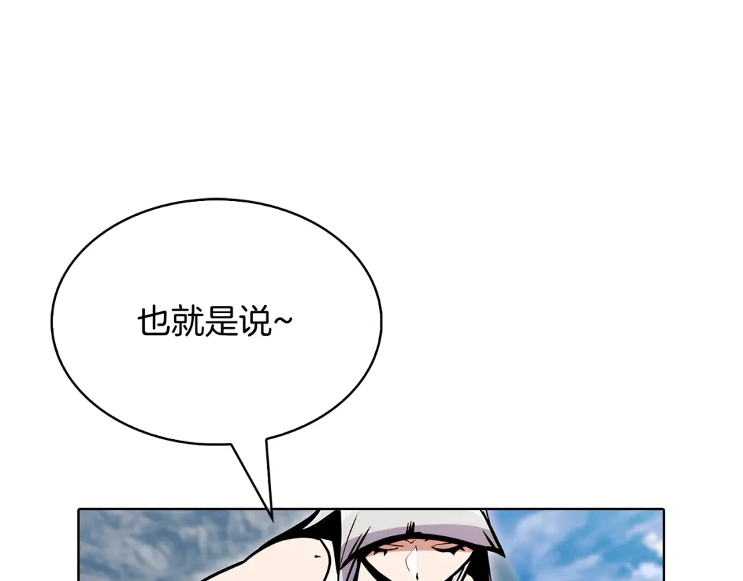 魔法屠神的我信仰科学 第40话 第244页